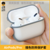 撞色壳适用airpodspro2防摔二代耳机airpods3保护壳一代套半透新潮流(新潮流)