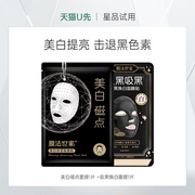 U先膜法世家美白磁点面膜1片+吸黑焕白面膜1片 美白提亮