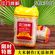 葵树牌江门排粉300g*5包广东炒米粉，米线细米线干米粉早餐