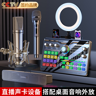 直播设备全套电脑声卡唱歌手机，专用录音话筒抖音k歌麦克风一体机