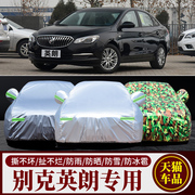 别克新英朗威朗君越君威昂科威车衣车罩防晒防雨专用隔热盖布外套
