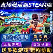 Steam正版麻布仔大冒险激活码CDKEY国区全球区麻布仔小小大冒险Sackboy A Big Adventure电脑PC中文游戏