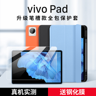 隐者适用于vivopad保护套vivo平板保护壳带笔槽男女电脑包防摔vivo pad外壳手机壳支架磁吸ipad键盘