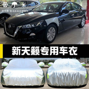 2021专用于款东风日产新天籁(新天籁，)车衣车罩防晒防雨遮阳隔热厚汽车套20