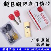 超b级防盗门锁芯双槽双排曲线，大门超b级，锁芯防锡纸开启防盗门锁