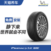 米其林防爆轮胎 PRIMACY 3 ST 225/55R16 95W ZP 适配宝马320/316