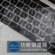 适用苹果笔记本，快捷键盘膜2022macbookpro13air16寸tpu超薄m1配件