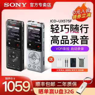 Sony/索尼ICD-UX575F录音笔专业高清降噪上课用学生记录神器