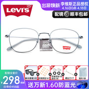 李维斯(李维斯)眼镜框男复古金属圆框眼镜架，女韩版潮超轻配近视眼镜防蓝光