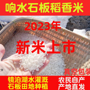 2023年响水大米黑龙江牡丹江石板大米农民自产稻香石板米10斤