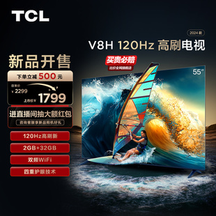 tcl55v8h55英寸120hzmemc大内存智能全面屏，网络液晶平板电视机