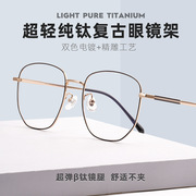 暴龙同款素颜纯钛平光眼镜框女眼镜架复古不规则多边形大框镜架男