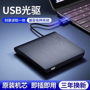 usb外置光驱笔记本台式一体机刻录机光盘移动dvd/cd/vcd光碟读取