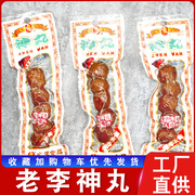 老李神丸温州特产老字号贡丸真空包装熟食零食小吃猪肉丸子22g