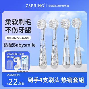 ZSPRING适配Babysmile电动牙刷头S204/S205P儿童S206替换S202