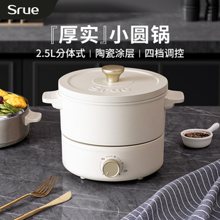 srue电煮锅分体式小电锅，蒸煮一体锅，电火锅多功能料理锅家用电热锅