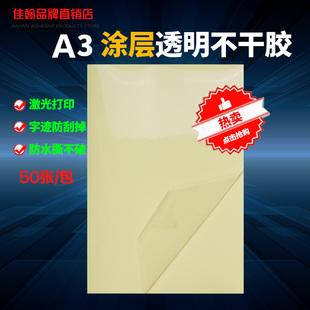 a3不干胶打印纸透明不干胶贴纸，光面防水空白自粘覆膜，纸激光标签纸