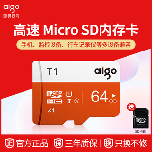 爱国者64g内存卡高速tf卡行车记录仪专用Switch存储卡监控摄像头