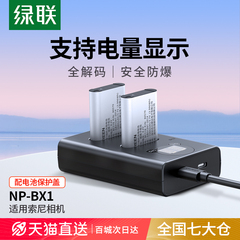 绿联np-bx1适用索尼相机电池