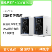 漫步者花再HALO2.0深渊监听音箱蓝牙家用电脑音响HIFI重低音桌面