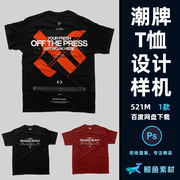 街头潮牌T恤服饰图案设计展示贴图样机品牌包装PS素材模板mockup