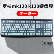 适用logitech罗技mk120k120有线游戏办公台式电脑键盘保护膜套垫
