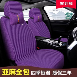 夏季亚麻汽车坐垫四季通用款全包围苦荞养生座垫，套女神紫透气座套