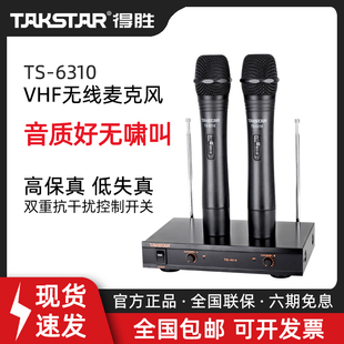 Takstar/得胜TS-6310无线麦克风一拖二舞台唱歌KTV家用卡拉OK话筒