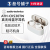 Audio Technica/铁三角 ATH-CKS30TW真无线蓝牙耳机入耳式耳塞sq1