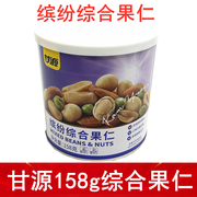 甘源158g综合果仁罐装，每日坚果豆果零食铁罐，特产鱼皮花生青豆混合