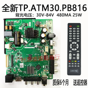 网络4核通用tp.atm30.pb816(n)tp.atm50.pb818电视板