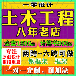 土木工程设计框架结构钢框架，结构建筑结构图计算书pkpm盈建科模型