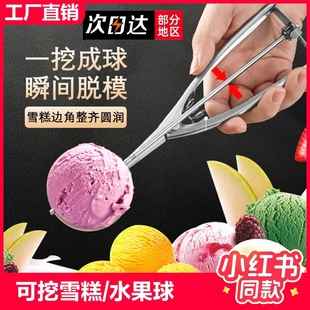 雪糕勺不锈钢匙商用冰淇淋勺，西瓜勺挖球器家用挖水果球勺冰激凌