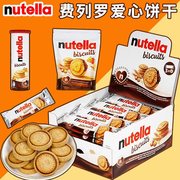 进口零食 费列罗能多益榛子夹心饼干Nutella巧克力爱心饼干304g