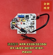 KFR-32GW/DY-PA400 美的空调电脑板 主板 KFR-32G/DY-PA402