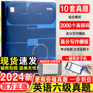 备考2024年6月百词斩六级英语真题大学英语六级高频词基础词六级词汇精讲英语6级考试单词本听力专业词缀记忆法便携版手册书