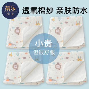 蒂乐隔尿垫婴儿防水可洗水洗纯棉，透气夏季新生宝宝大尺寸隔夜床单