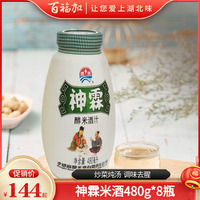 湖北特产，月子水480ml哺乳酒酿