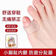 日本小脚趾矫正器小拇尾指保护套可以穿鞋外翻内翻，分趾器分离男女