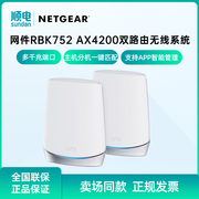 NETGEAR网件Orbi WiFi6路由系统RBK752 AX4200双路由无线系统无线mesh路由器