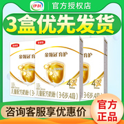 3盒更伊利金领，冠育护4段400g儿童成长奶粉3-6岁1200g