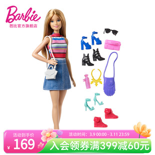 芭比娃娃Barbie百变时尚套装儿童玩具过家家女孩生日礼物动手益智