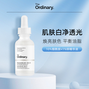 包装瑕the ordinary10%烟酰胺+1%锌精华30ml提亮肤色平衡油脂