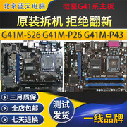 拆机MSI/微星 G41M-S26 G41M-P26 G41M-P43 Combo775DDR3电脑主板