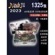 正版新版2023三国杀全套塑封豪华版，桌游军争神将史诗谋将国战卡牌