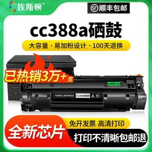 适用HP惠普cc388A打印机硒鼓88A m1136 P1108 M126a/nw M1219墨盒墨粉1213nf M128fn 1139 p1106 1008加碳粉