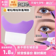 新手画眼线多功能硅胶眼妆辅助神器假睫毛涂眼影月牙挡板化妆工具