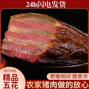 四川特产农家手工自制烟熏肉咸肉，非湖南湘西贵州腊肠正宗五花腊肉