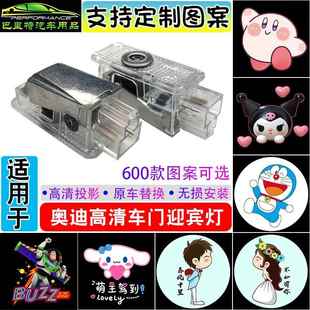 适用于奥迪迎宾灯A3 A4L A5 A6L Q3 Q5 Q7车门投影镭射灯定制图案