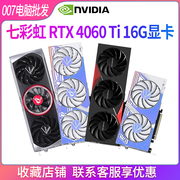 七彩虹RTX4060Ti 16G显存版AD战斧ULTRA双风扇版台式电脑独显